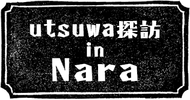 utuwa探訪in奈良ロゴ