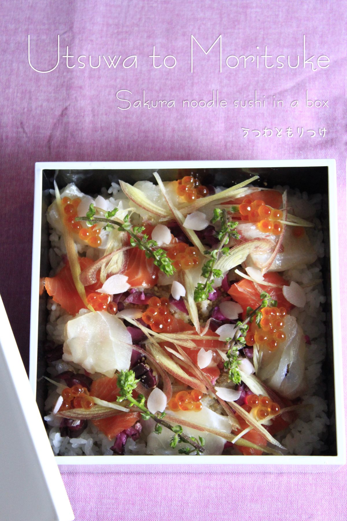 お重にのせるだけ桜のちらし寿司花見弁当①