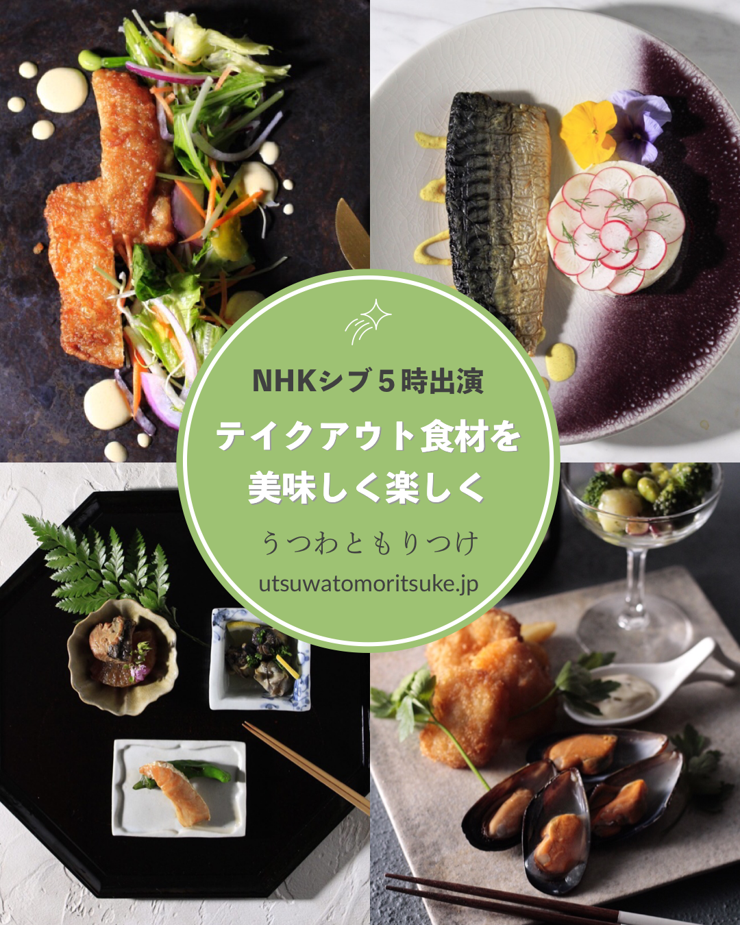 NHKニュース　シブ５時　テイクアウト