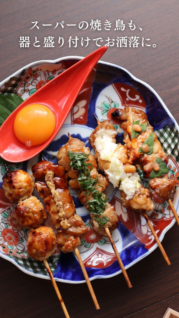 スーパーの焼き鳥を お洒落に盛り付け
