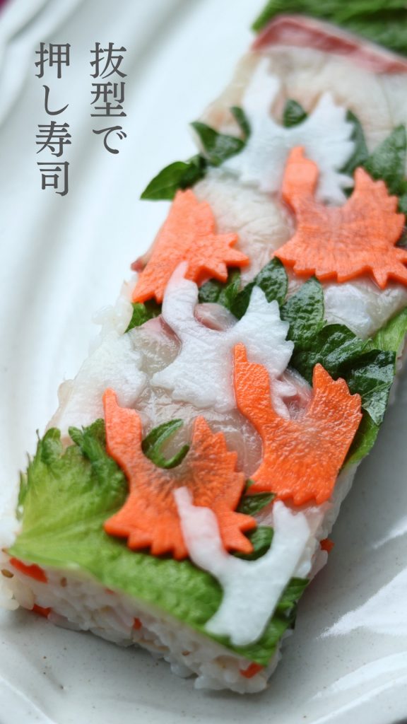 抜型「鶴」の押し寿司