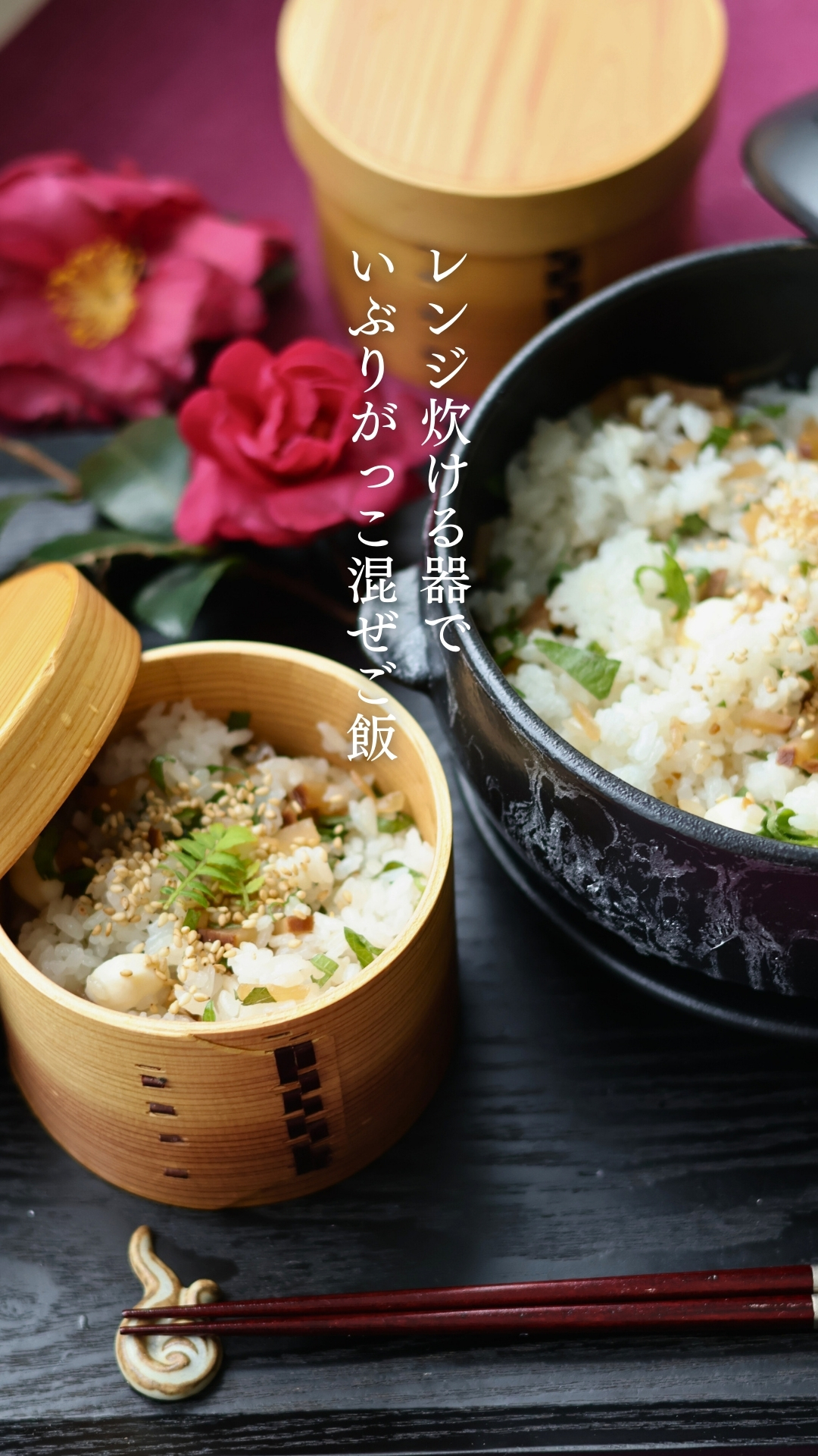 レンジ炊ける土鍋で いぶりがっこ混ぜご飯